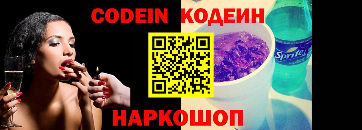 Codein напиток Lean (лин)  Codein напиток Lean (лин)  Щёлково  Вход с VPN 
