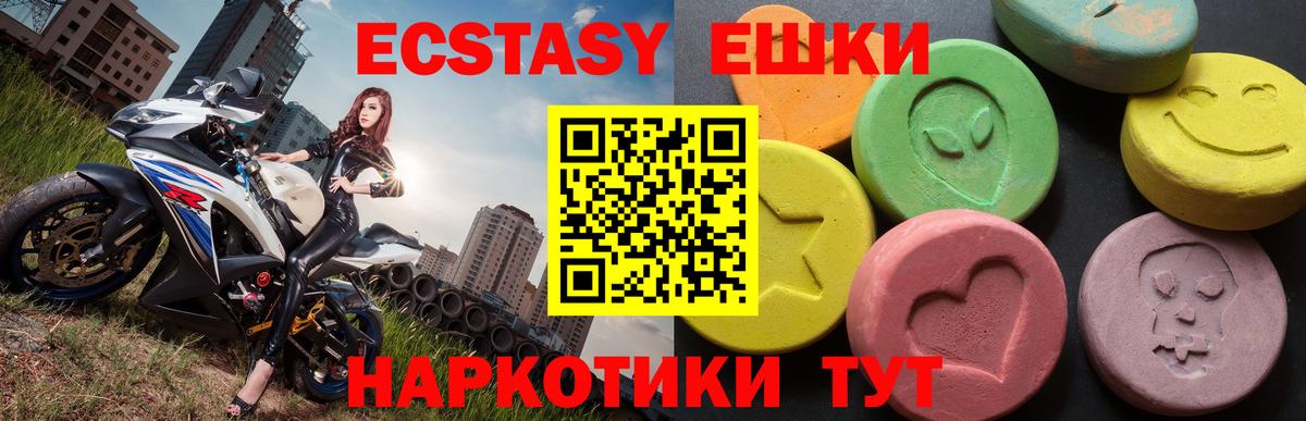 Ecstasy 280 MDMA Щёлково