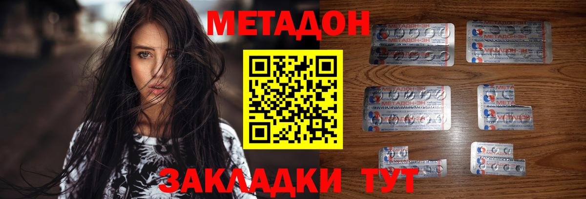 Метадон methadone Щёлково