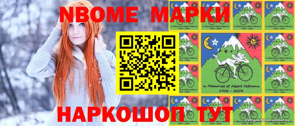Марки 25I-NBOMe 1,8мг  Марки 25I-NBOMe 1,8мг  Наркотические марки  Щёлково  Вход с VPN 