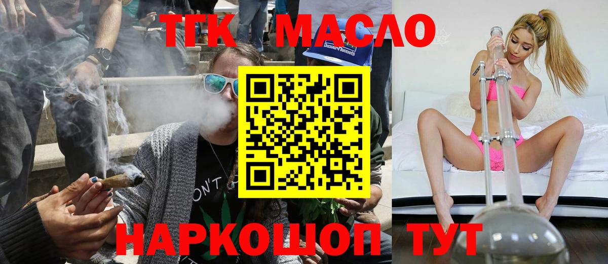 Дистиллят ТГК THC oil Щёлково